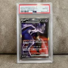PSA10】ロケット団のミュウツーex SAR 237/193 - メルカリ