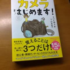 カメラはじめます!のサムネイル