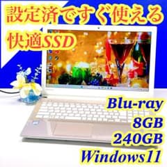 Windows11✨ブルーレイ&快速SSD✨東芝ゴールドノートパソコン薄型
