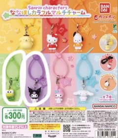 サンリオななほしカラフルマルチチャームクロミけろっぴのサムネイル