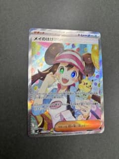 ポケモンカード メイのはげまし SARのサムネイル