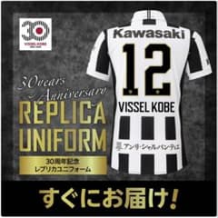 ヴィッセル神戸30周年記念ユニフォーム【No.12】 - メルカリ
