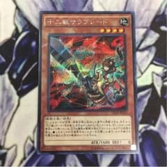 遊戯王 十二獣サラブレード シクのサムネイル