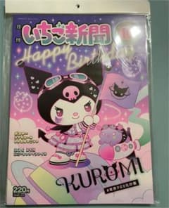 月刊いちご新聞　656 (2022.10)号　2冊セットのサムネイル