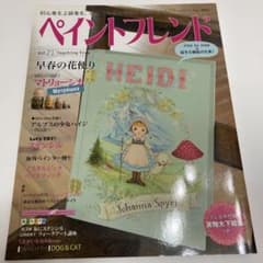 ペイントフレンド vol.21のサムネイル