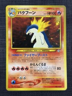 【美品】バクフーン_プレミアムファイル PROMO 第1世代1996~1999 バクフーン_プレミアムファイル PROMO 第1世代 1996~1999 旧裏 - メルカリ