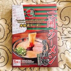 一蘭　ラーメン　博多細麺ストレート　一蘭特製赤い秘伝の粉付（5食入り）のサムネイル
