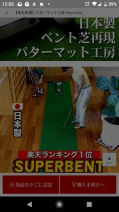 パターマット工房　うまくなるカップのサムネイル