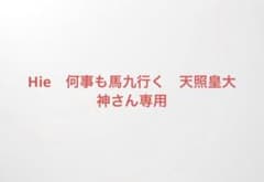 他の方は購入ご遠慮くださいのサムネイル