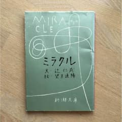 ミラクルのサムネイル