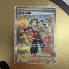 ヒビキの冒険 SAR スカーレット&バイオレット 強化拡張パック 熱風のアリー…のサムネイル