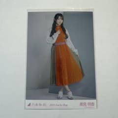乃木坂46 黒見明香 2025.Lucky Bag 生写真のサムネイル