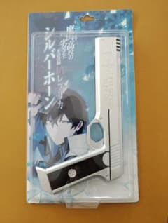 魔法科高校の劣等生 シルバーホーン 1/1 レプリカ - メルカリ
