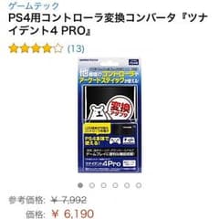 コントローラー変換アダプター 返品受け付けますのサムネイル
