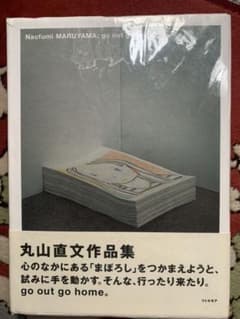 Naofumi Maruyama : go out go homeのサムネイル