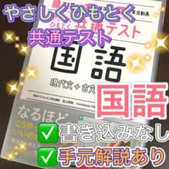 【過去問】×【解説】×【実況動画】 やさしくひもとく共通テスト国語 現代文+古…のサムネイル