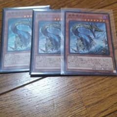遊戯王 未界域のネッシー3枚のサムネイル