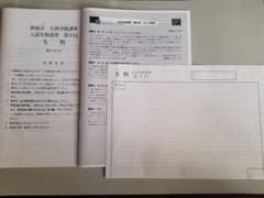 鉄緑会　生物　高3　入試生物演習のサムネイル