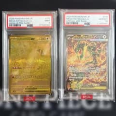 【PSA10】メガレックウザex SAR 【PSA9】メガレックウザex mur
