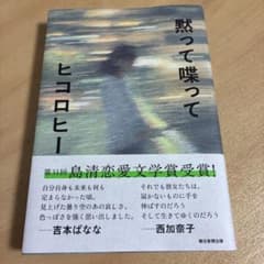 黙って喋ってのサムネイル