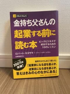 金持ち父さんのサムネイル