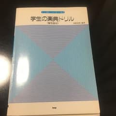 学生の楽典ドリル 解答篇付 音大受験のための毎日の確認のサムネイル