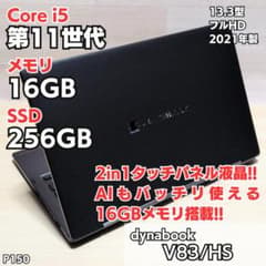 2in1 タッチパネル 第11世代 Core i5 ダイナブック P150 - メルカリ
