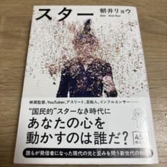 値下げしました！スターのサムネイル