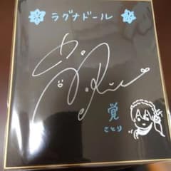 【お宝】高橋李依さん　サイン&イラスト入り色紙　ラグナドール（覚役） お宝】高橋李依さん サイン&イラスト入り色紙 ラグナドール（覚