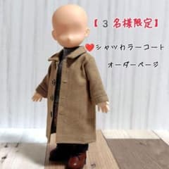 【3名様限定】 シャツカラーコート オーダーページ　【Toma*clothes】のサムネイル