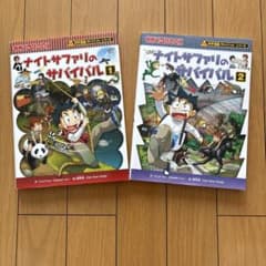 ナイトサファリのサバイバル 化学漫画サバイバルシリーズ