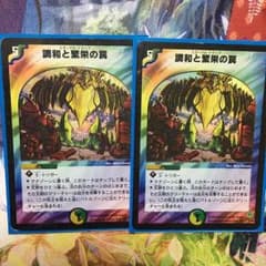 デュエマ エターナルトラップのサムネイル