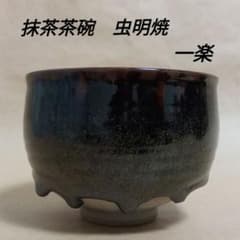 抹茶茶碗 虫明焼 黒井一楽 - メルカリ