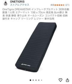 訳アリ！】OneTigris DREAMSTAR エアーマット - メルカリ