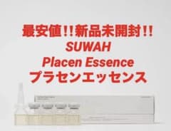 最安値‼️新品未開封‼️SUWAH スワ❤️プラセンエッセンス❤️美容液 