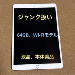 正常】【ジャンク扱い】【美品】iPad Pro10.5 ピンクゴールド 本体