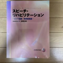 スピーチ・リハビリテーション 3(2コマ漫画・情景画集編)のサムネイル