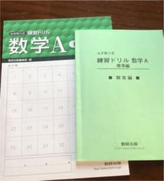【新品未使用】はぎとり式 練習ドリル 数学Aのサムネイル