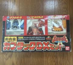 超合金 カブタックDXセット GD-10 BANDAI 1997年製 - メルカリ