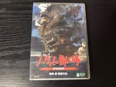 ハウルの動く城DVD 特別収録版のサムネイル