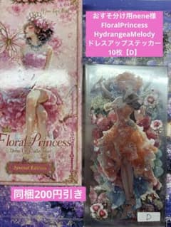 ラスト1セット❗️♡nene様フローラルプリンセスシリーズ 7点セット♡ おすそ分け♡nene様FloralPrincessドレスアップ10枚【D】 - メルカリ