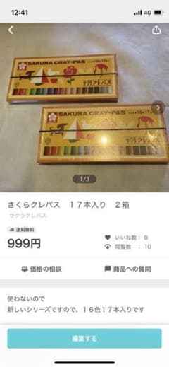 サクラクレパス　16色17本入り　二箱　新品未使用のサムネイル