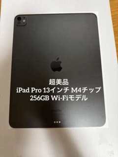 美品 iPad Pro 13インチ M4 256GB Wi-Fiのサムネイル
