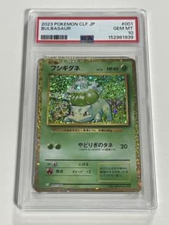 PSA10】ポケモンカードClassicフシギダネ - メルカリ