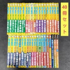 ☆40冊セット☆ ドラえもんの学習シリーズ ドラえもん科学ワールド