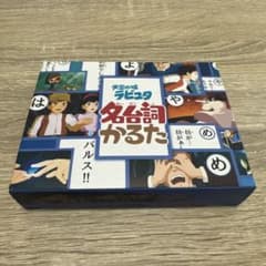 天空の城ラピュタ 名台詞かるたのサムネイル
