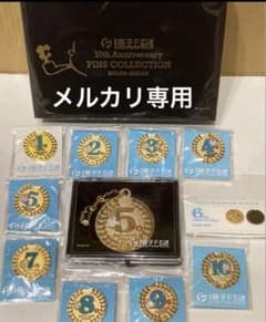 藤子不二雄ミュージアム　1〜10周年　ピンズコレクションセット 藤子不二雄ミュージアム 1〜10周年 ピンズコレクションセット - メルカリ