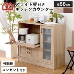 ⭐️訳あり大特価⭐️オーク スライド棚付きキッチンカウンター 北欧風