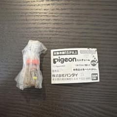 バンダイ Pigeon ミニチャーム 母乳実感 哺乳びん Bearのサムネイル