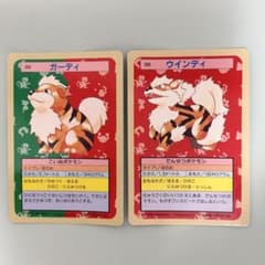 裏青】ポケモンカード トップサン ガーディ ウインディ 2枚セット